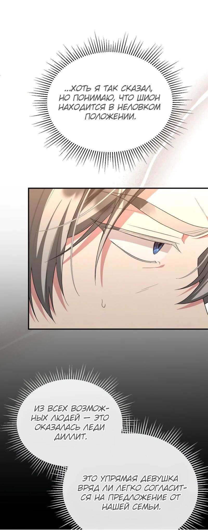 Манга Настоящая дочь вернулась - Глава 155 Страница 40