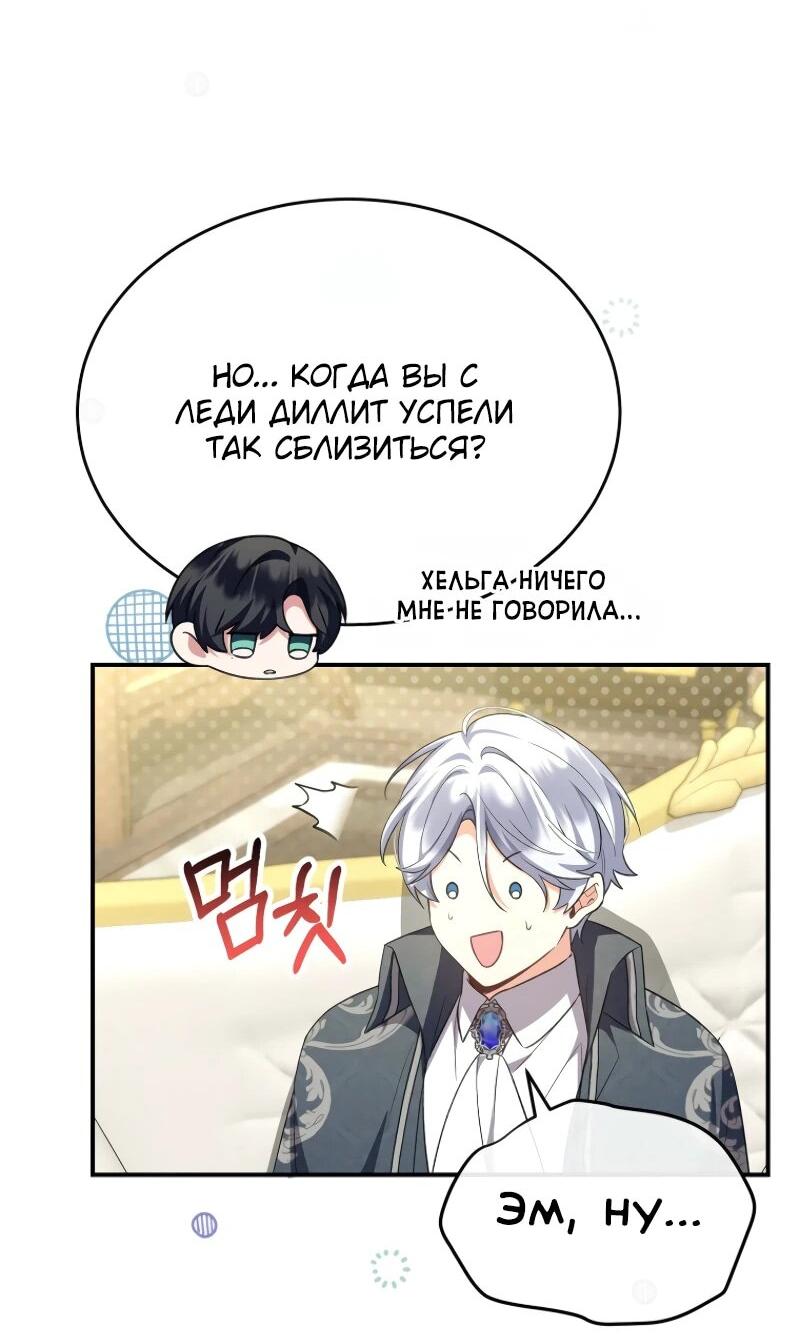 Манга Настоящая дочь вернулась - Глава 155 Страница 20