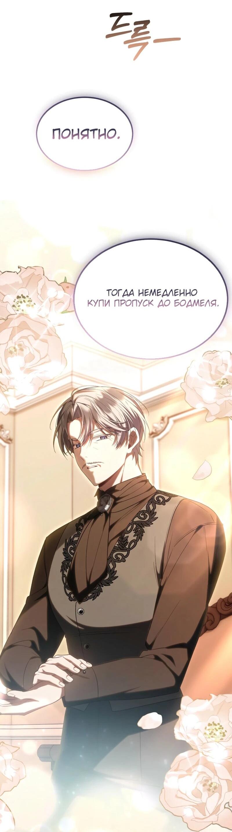 Манга Настоящая дочь вернулась - Глава 155 Страница 44