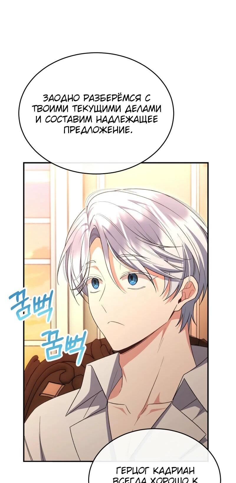 Манга Настоящая дочь вернулась - Глава 155 Страница 26