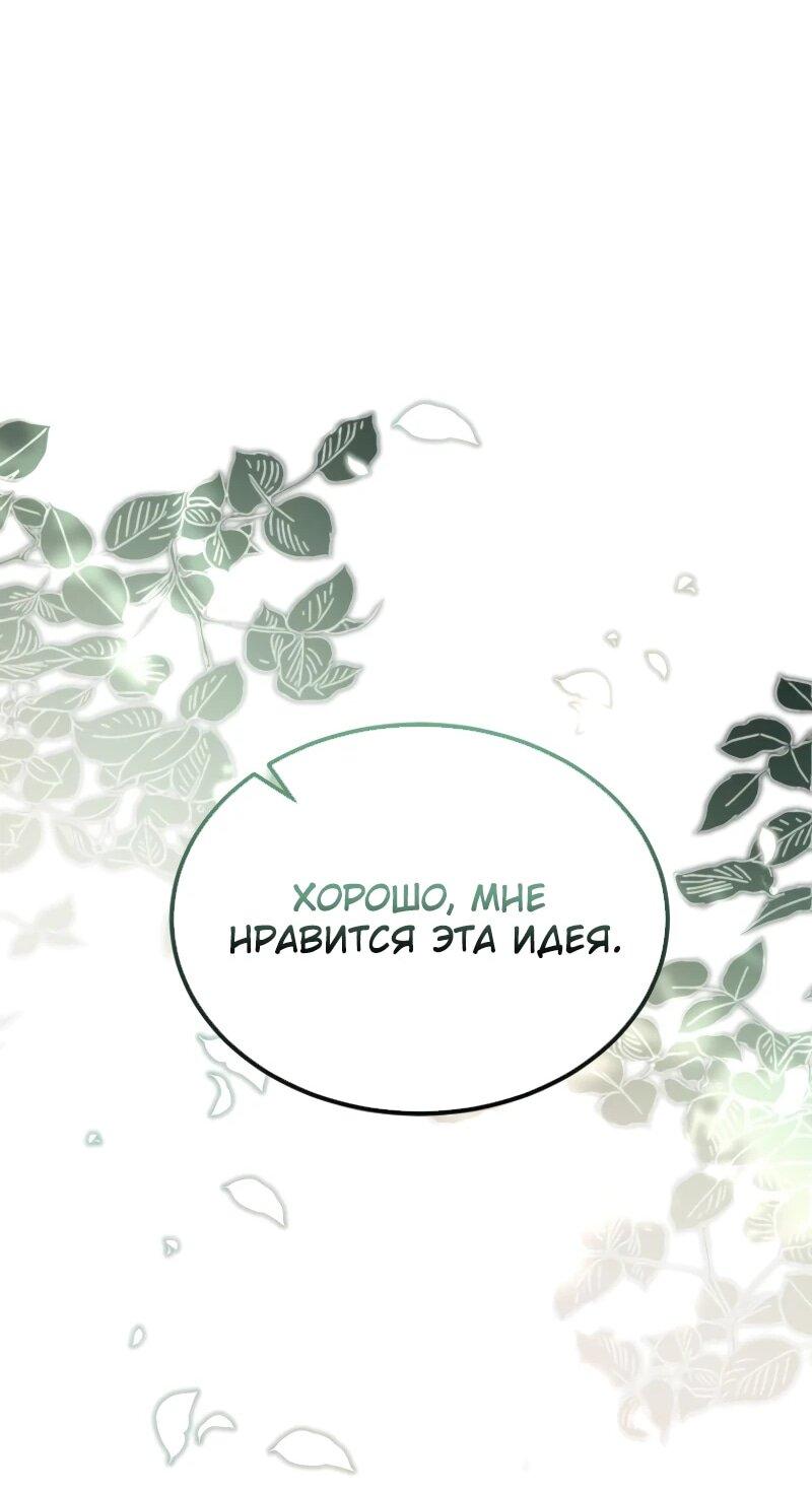 Манга Настоящая дочь вернулась - Глава 155 Страница 24