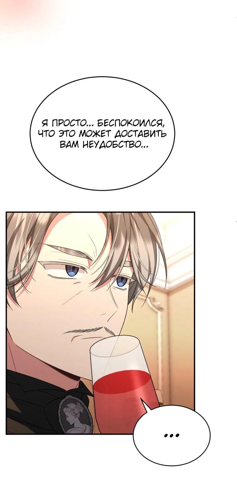 Манга Настоящая дочь вернулась - Глава 155 Страница 32