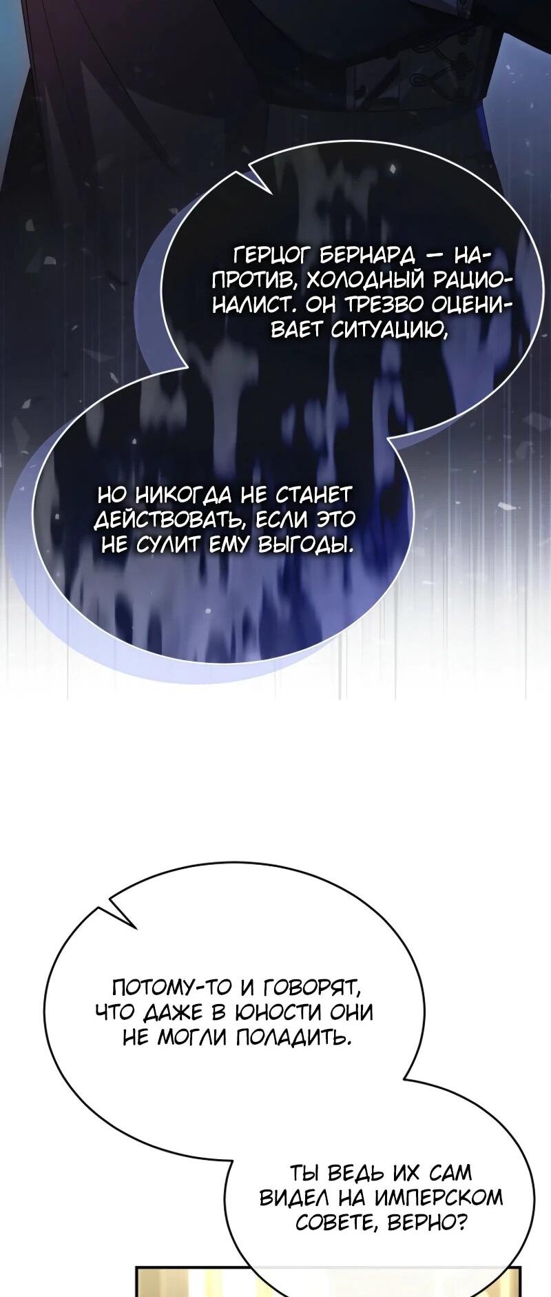 Манга Настоящая дочь вернулась - Глава 155 Страница 10