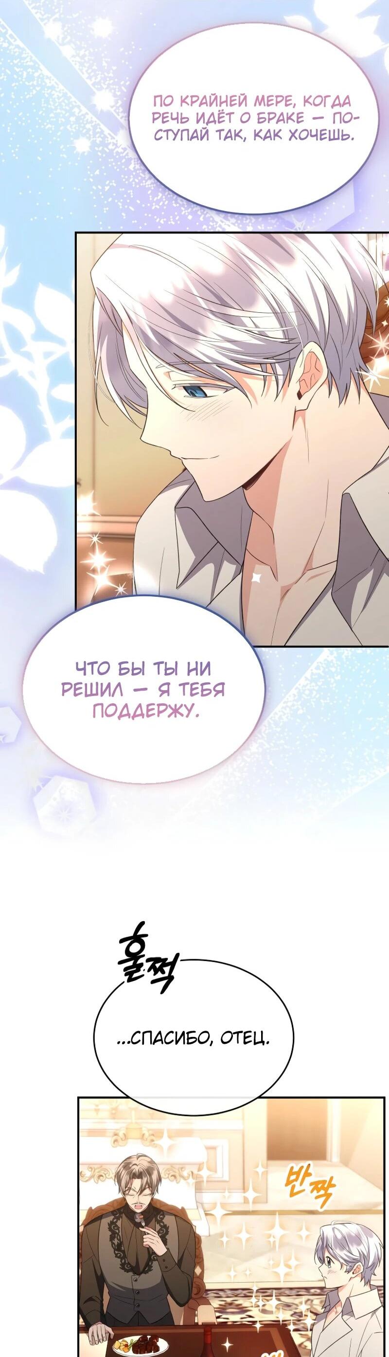 Манга Настоящая дочь вернулась - Глава 155 Страница 36