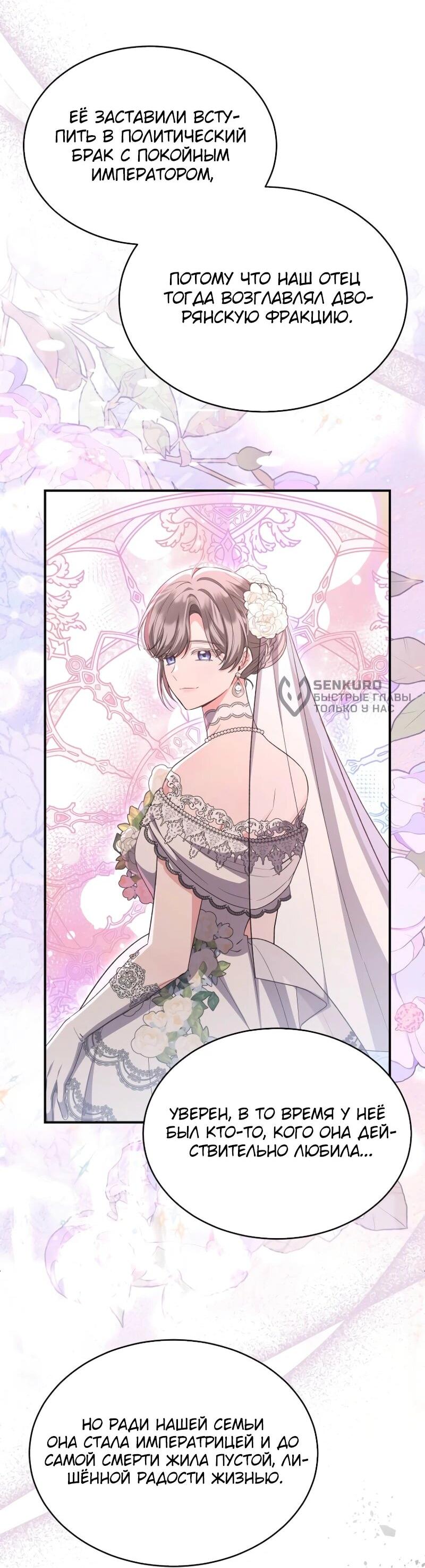 Манга Настоящая дочь вернулась - Глава 155 Страница 34