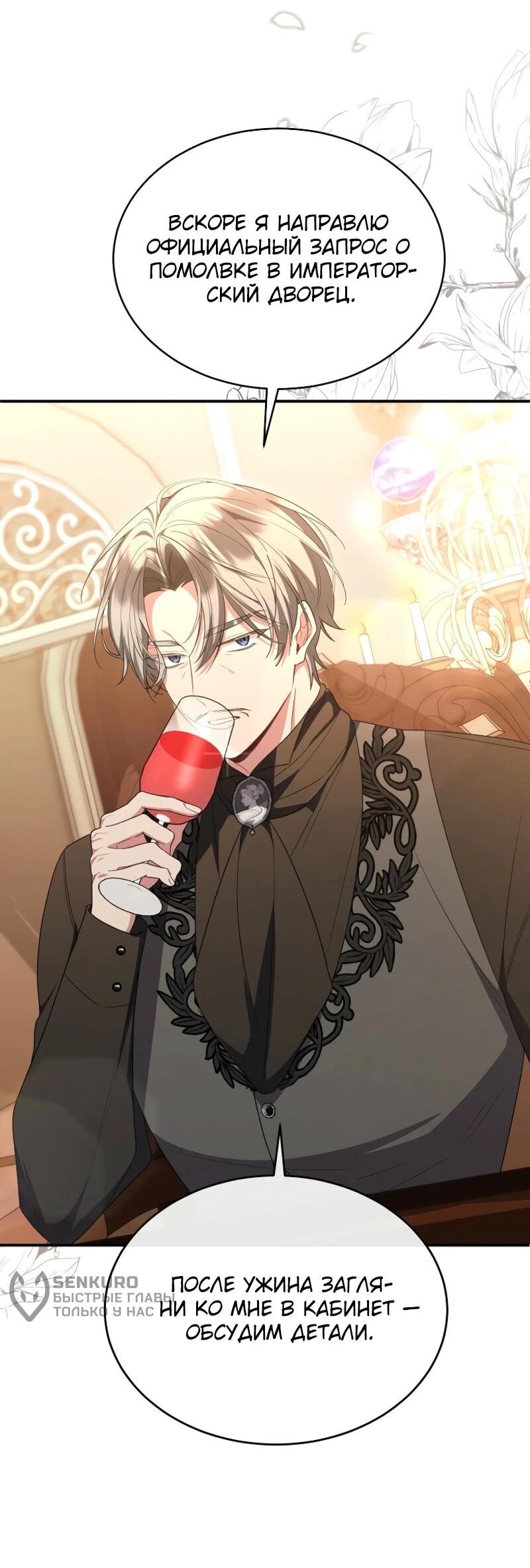 Манга Настоящая дочь вернулась - Глава 155 Страница 25