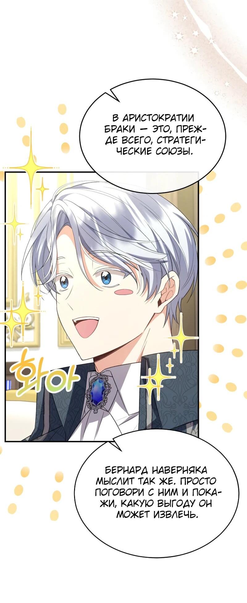 Манга Настоящая дочь вернулась - Глава 155 Страница 18