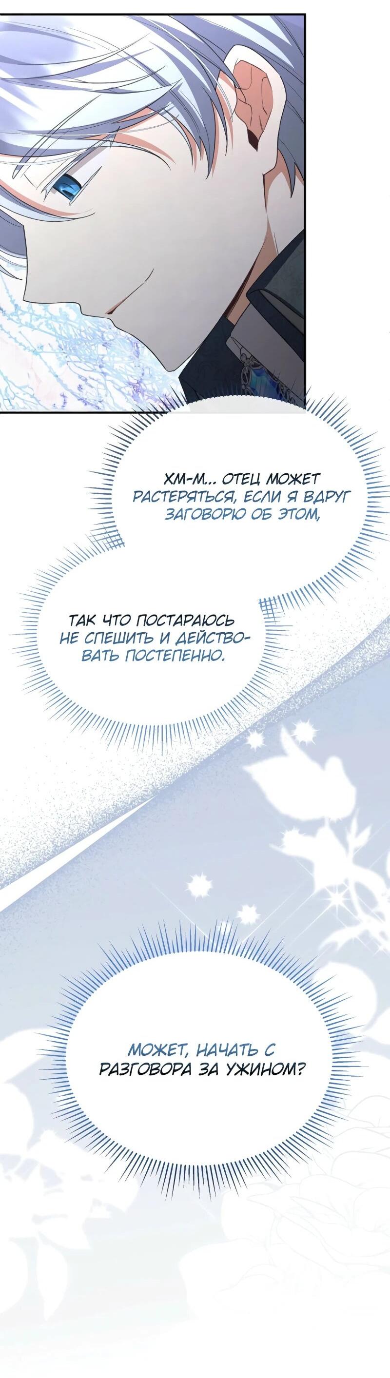 Манга Настоящая дочь вернулась - Глава 155 Страница 23
