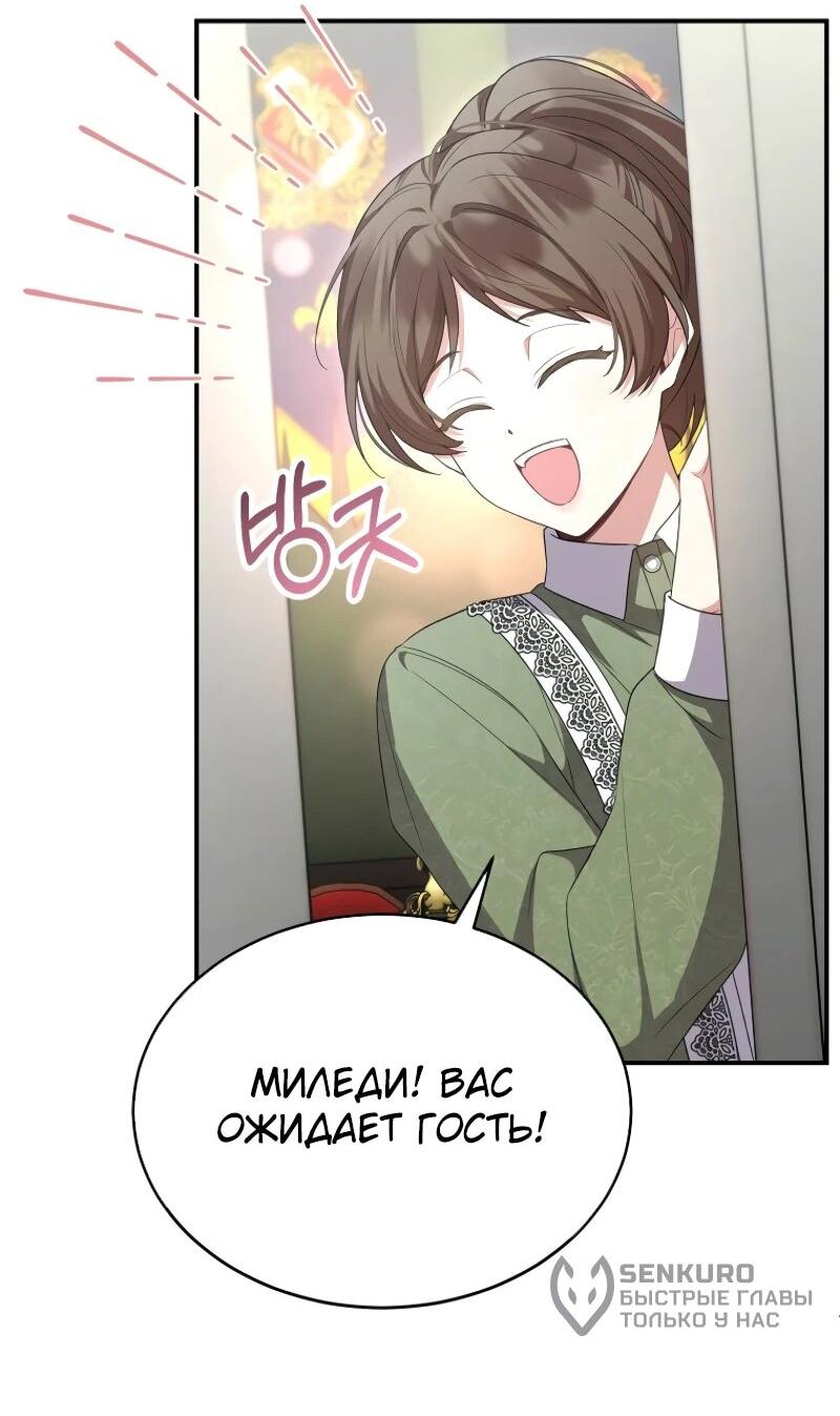 Манга Настоящая дочь вернулась - Глава 155 Страница 53