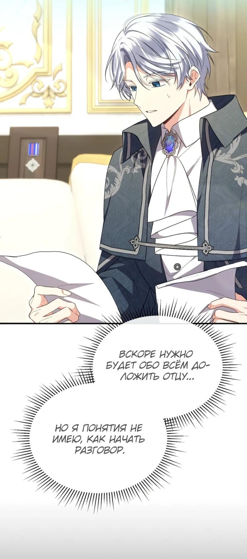 Манга Настоящая дочь вернулась - Глава 154 Страница 28