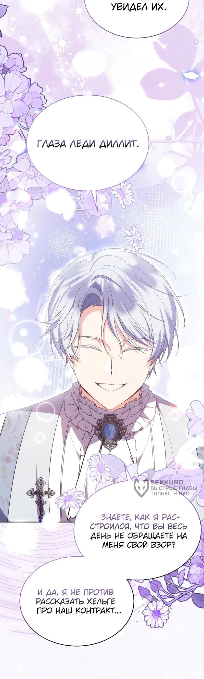 Манга Настоящая дочь вернулась - Глава 154 Страница 18