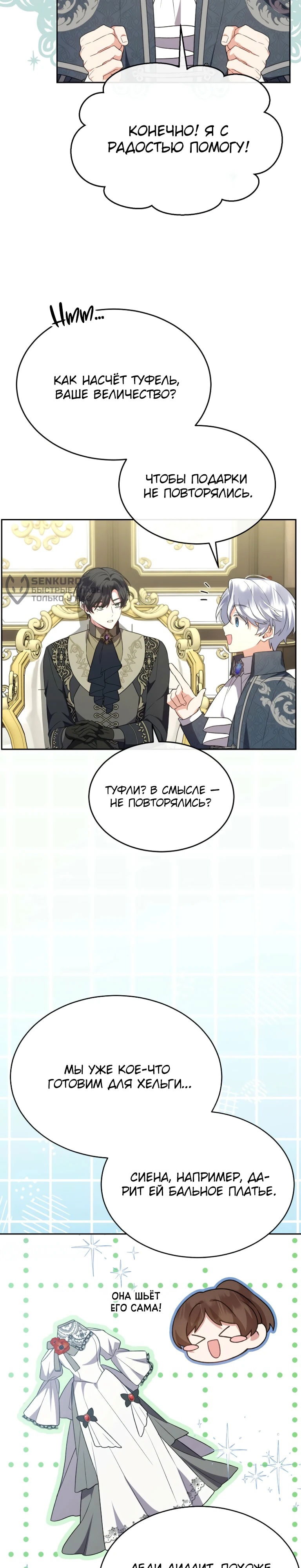 Манга Настоящая дочь вернулась - Глава 154 Страница 48