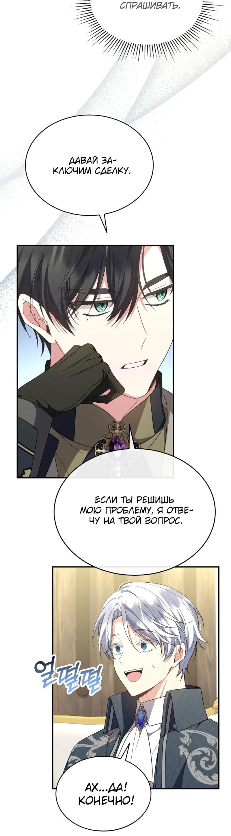 Манга Настоящая дочь вернулась - Глава 154 Страница 42