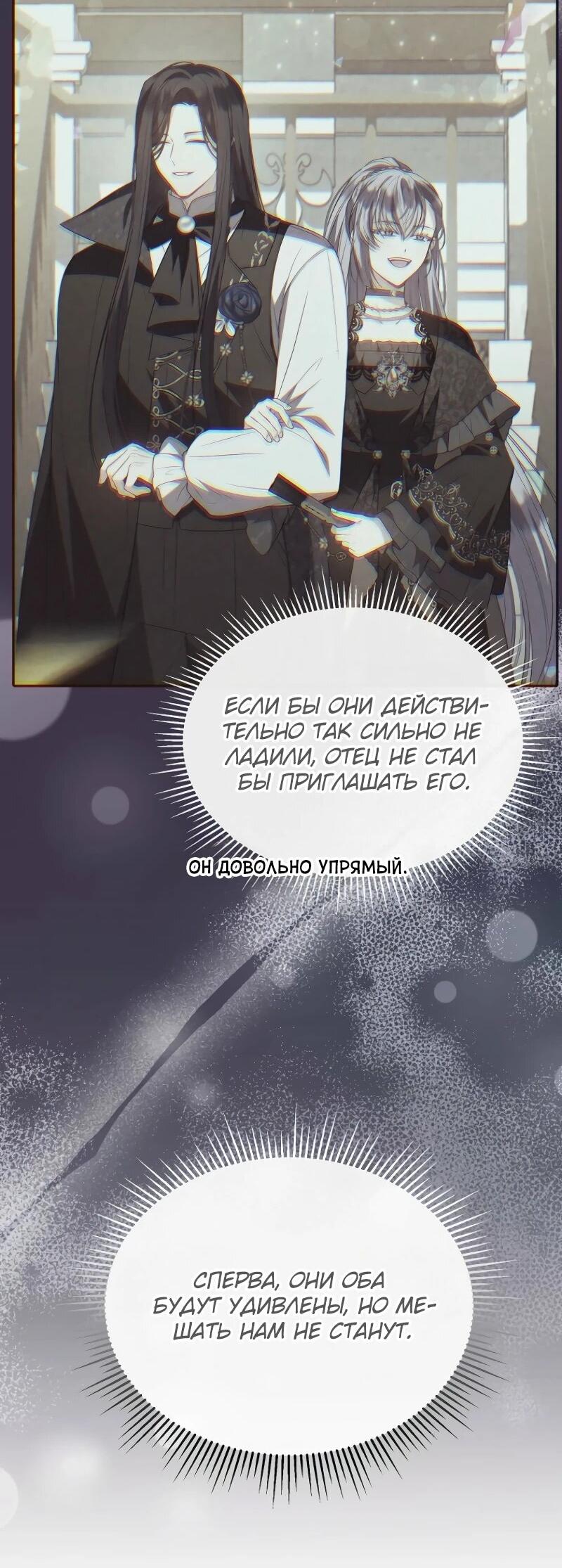 Манга Настоящая дочь вернулась - Глава 154 Страница 10