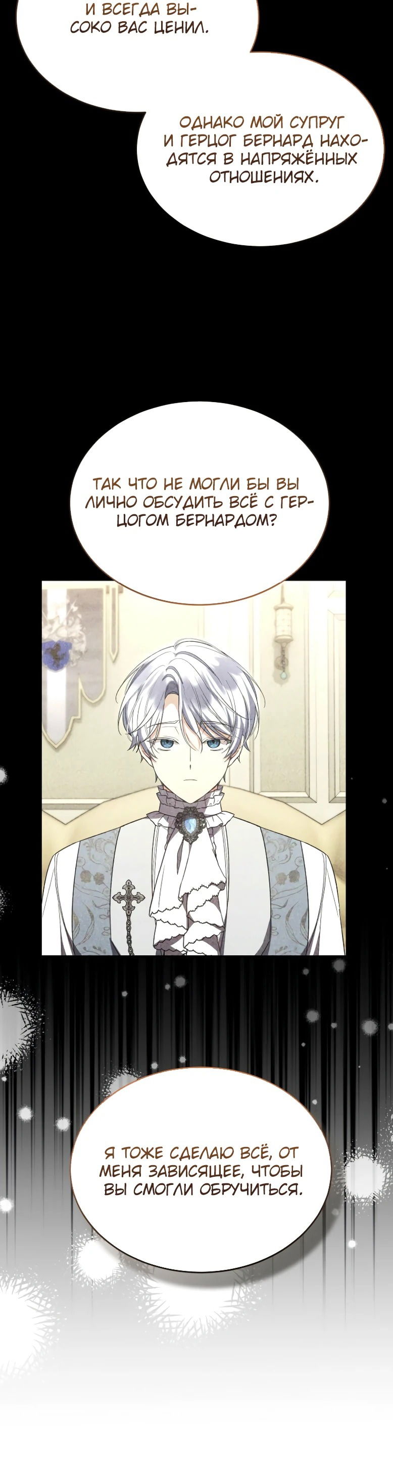 Манга Настоящая дочь вернулась - Глава 154 Страница 6