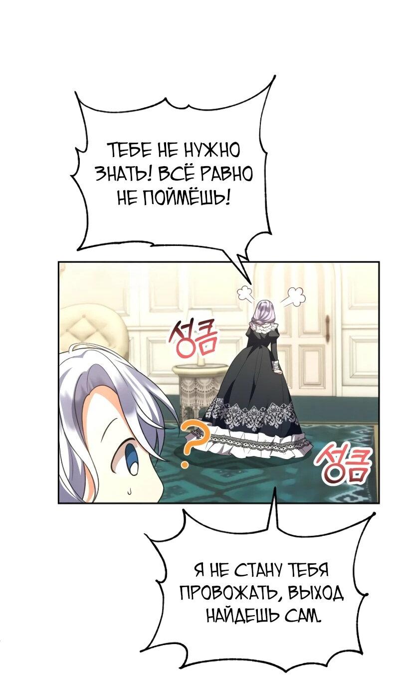 Манга Настоящая дочь вернулась - Глава 154 Страница 23