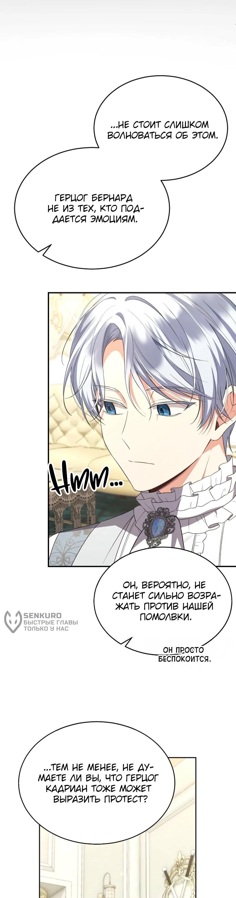 Манга Настоящая дочь вернулась - Глава 154 Страница 11