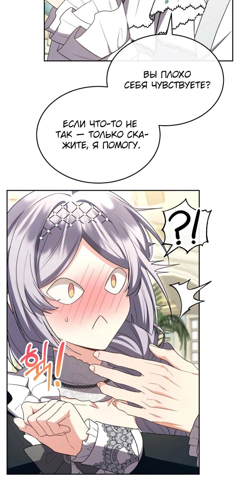 Манга Настоящая дочь вернулась - Глава 154 Страница 21