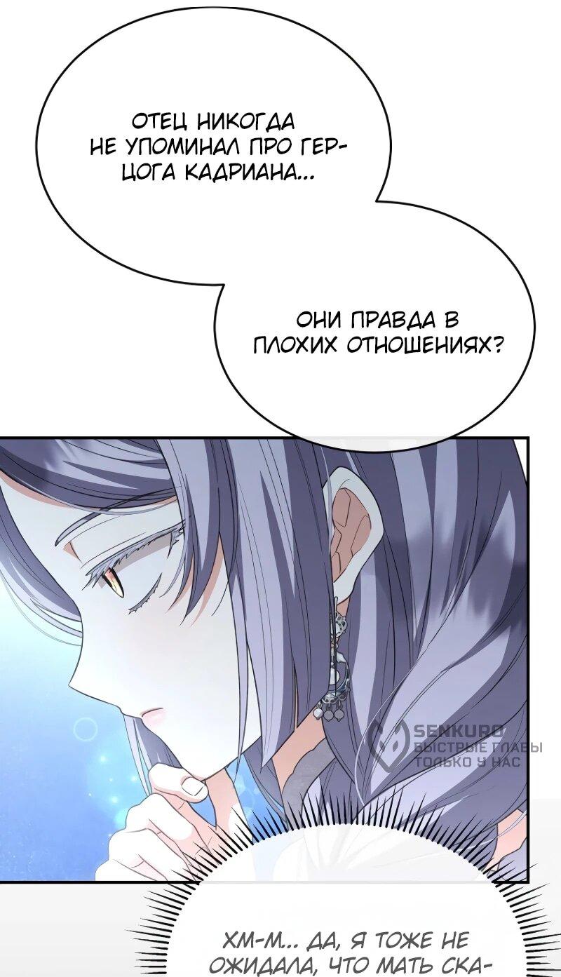 Манга Настоящая дочь вернулась - Глава 154 Страница 7