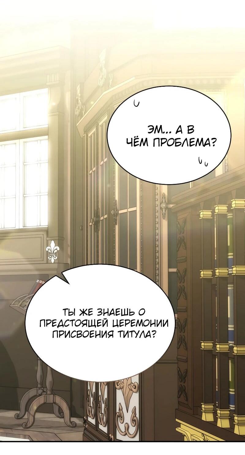 Манга Настоящая дочь вернулась - Глава 154 Страница 43