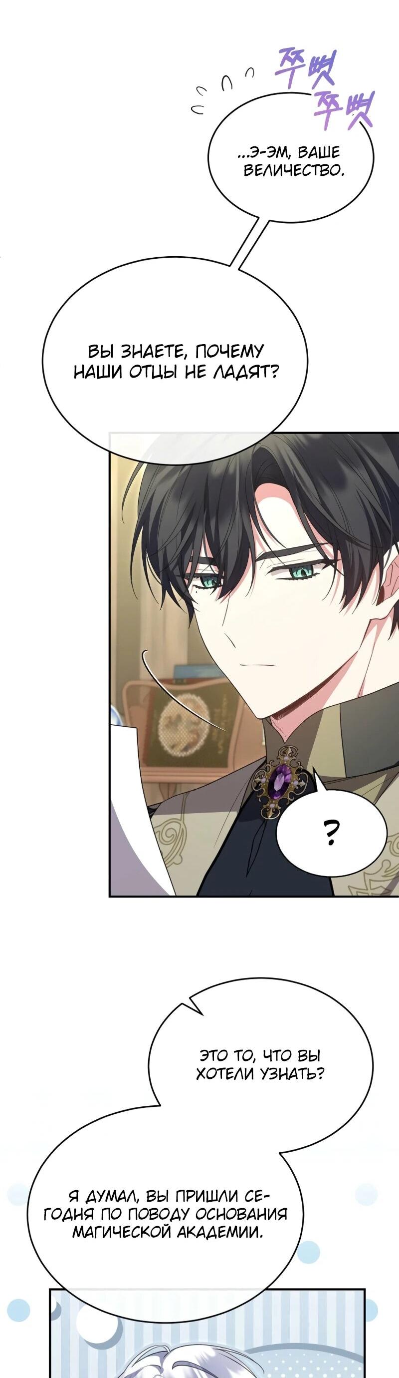 Манга Настоящая дочь вернулась - Глава 154 Страница 38