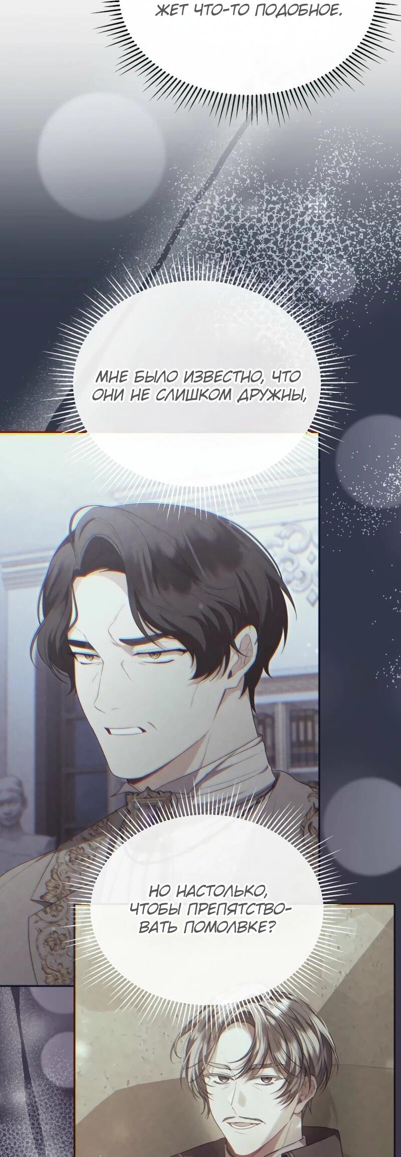 Манга Настоящая дочь вернулась - Глава 154 Страница 8