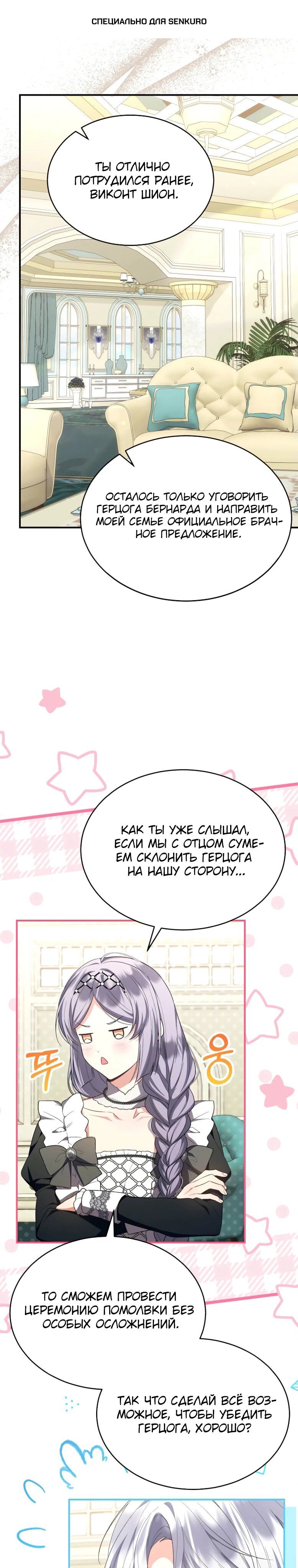 Манга Настоящая дочь вернулась - Глава 154 Страница 1