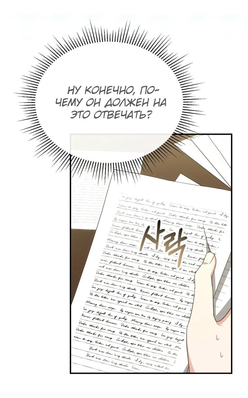 Манга Настоящая дочь вернулась - Глава 154 Страница 40