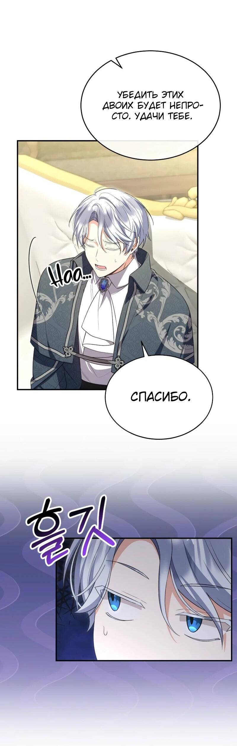 Манга Настоящая дочь вернулась - Глава 154 Страница 34