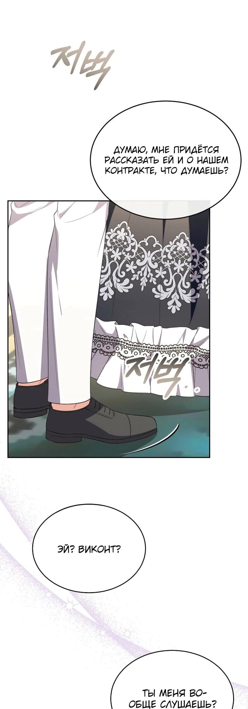 Манга Настоящая дочь вернулась - Глава 154 Страница 15