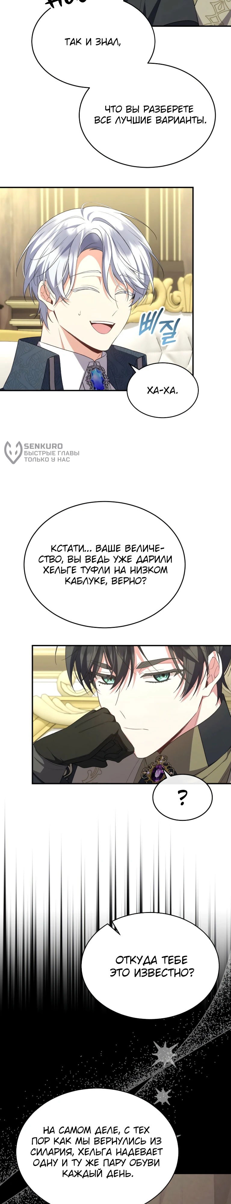 Манга Настоящая дочь вернулась - Глава 154 Страница 50