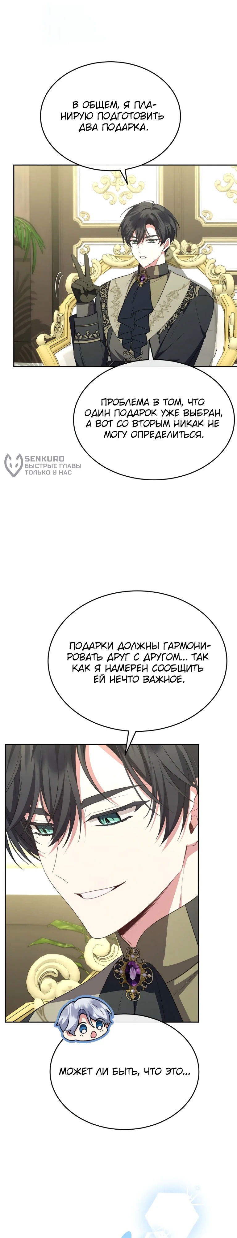 Манга Настоящая дочь вернулась - Глава 154 Страница 46