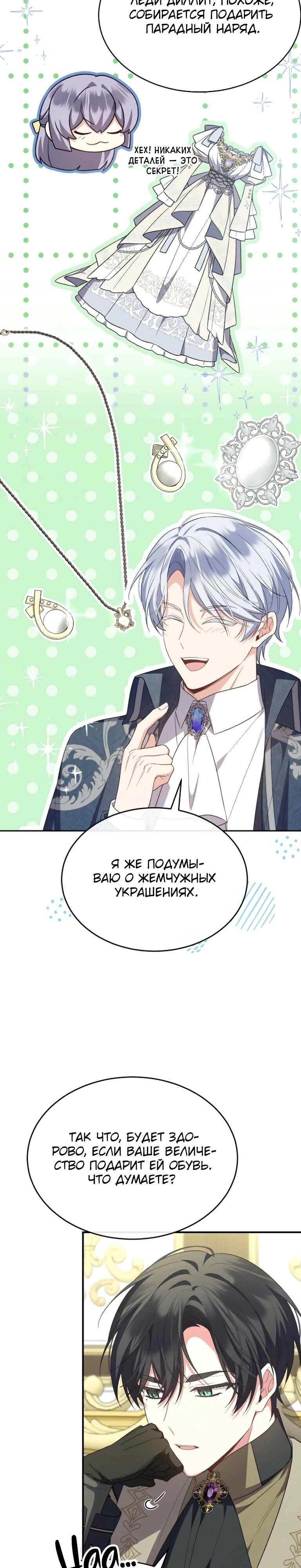 Манга Настоящая дочь вернулась - Глава 154 Страница 49