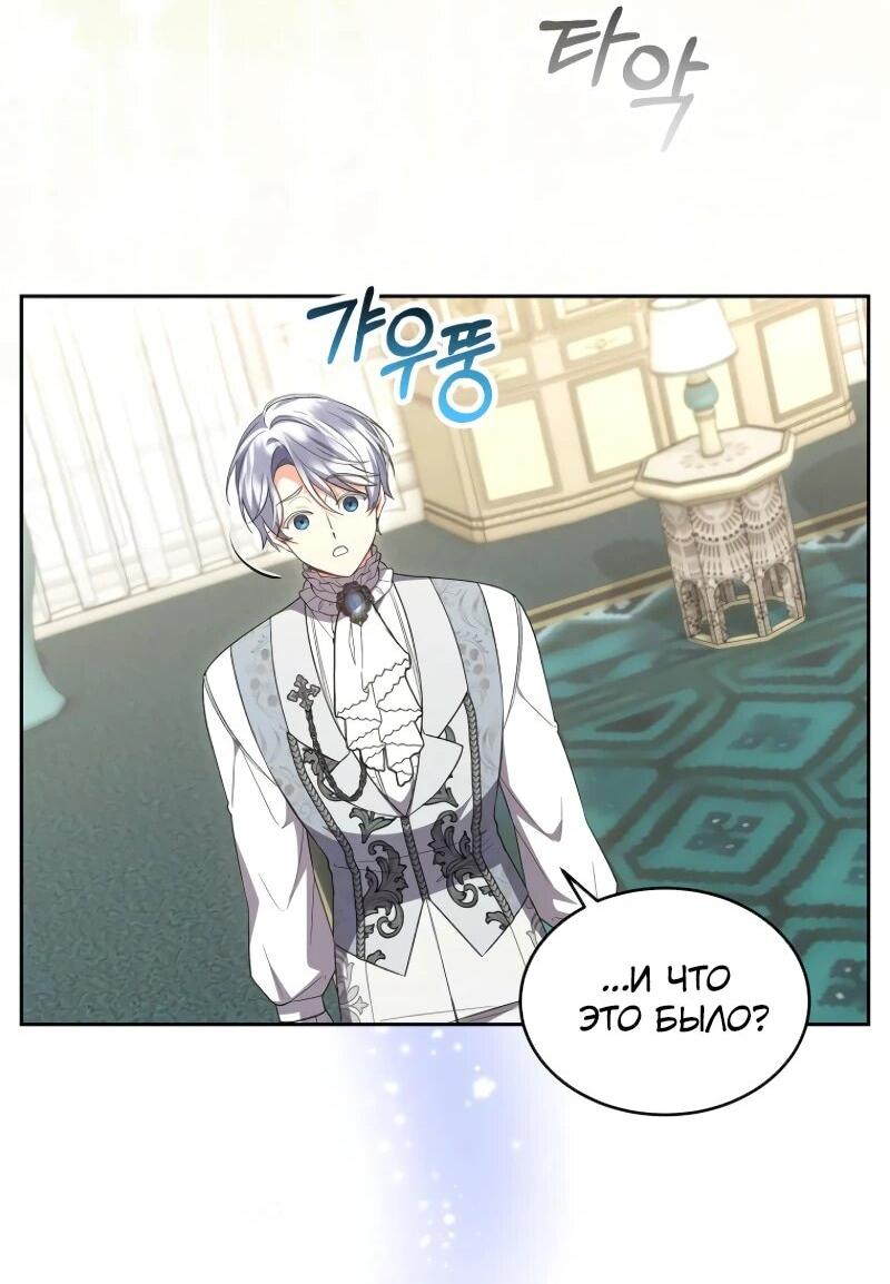 Манга Настоящая дочь вернулась - Глава 154 Страница 25