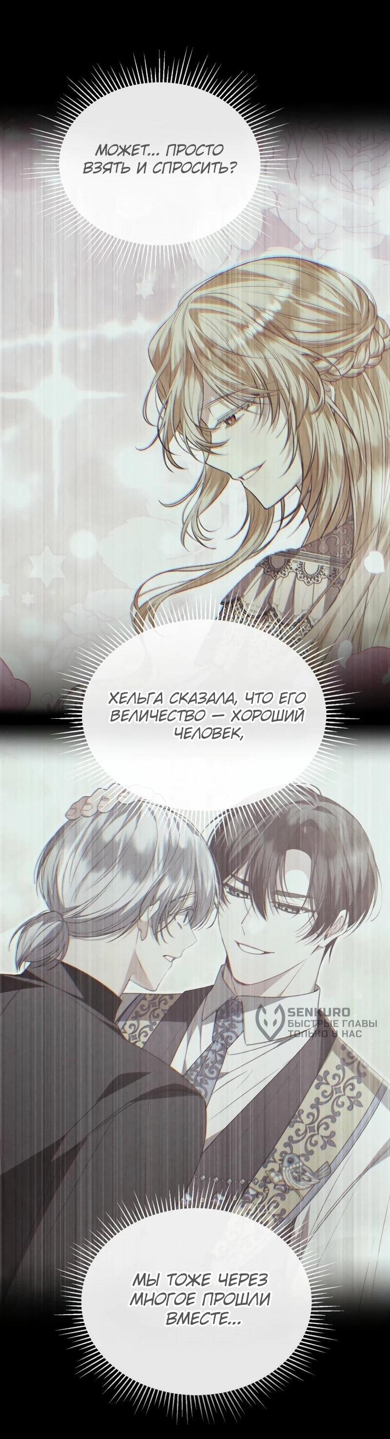 Манга Настоящая дочь вернулась - Глава 154 Страница 36