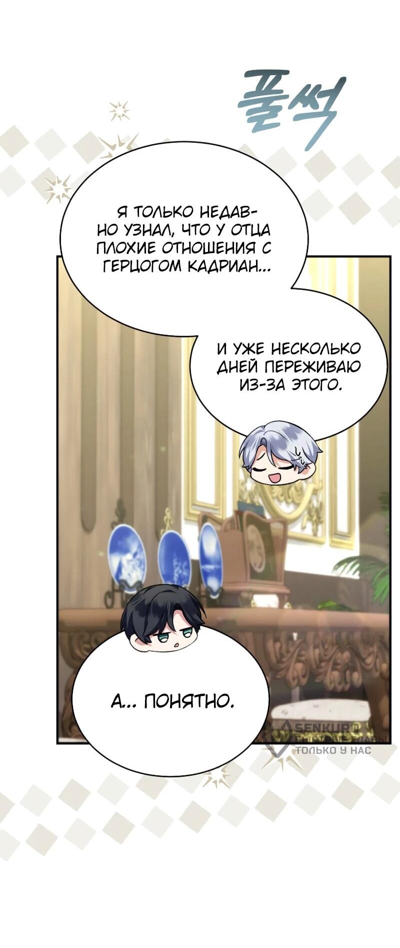 Манга Настоящая дочь вернулась - Глава 154 Страница 33