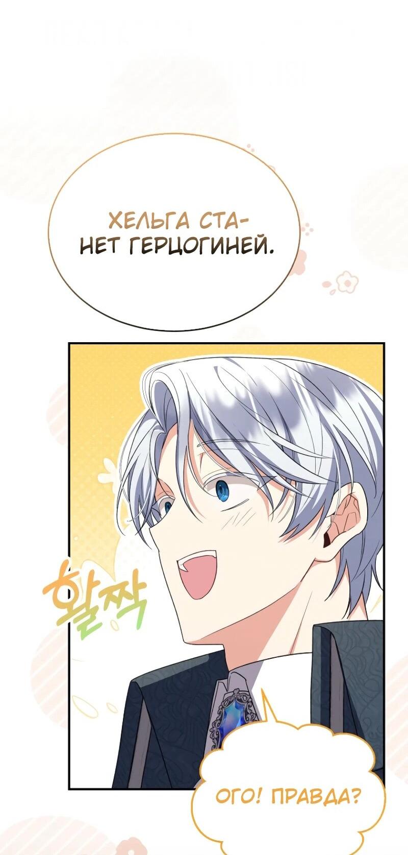 Манга Настоящая дочь вернулась - Глава 154 Страница 44