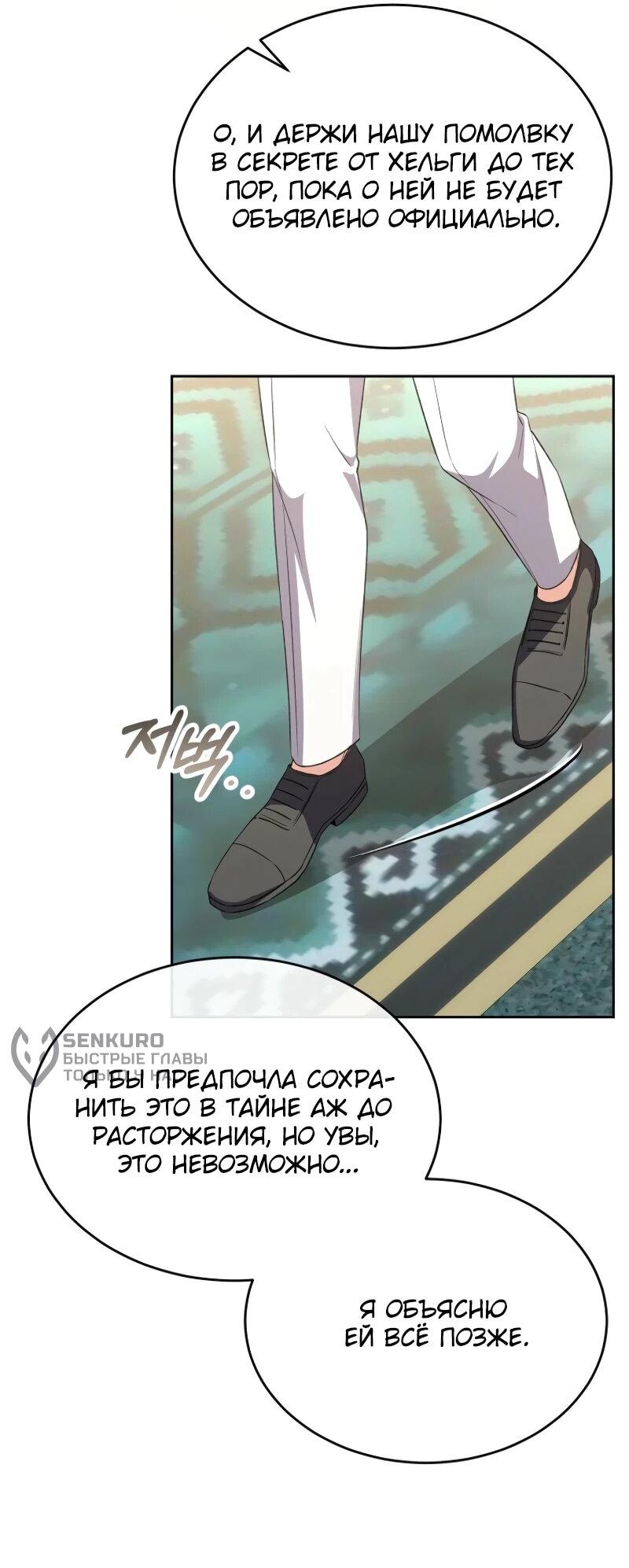 Манга Настоящая дочь вернулась - Глава 154 Страница 14