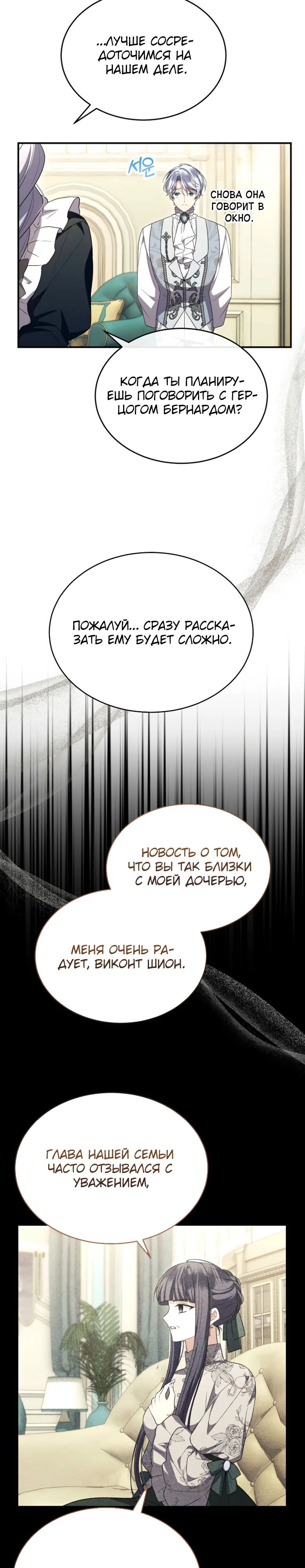 Манга Настоящая дочь вернулась - Глава 154 Страница 5