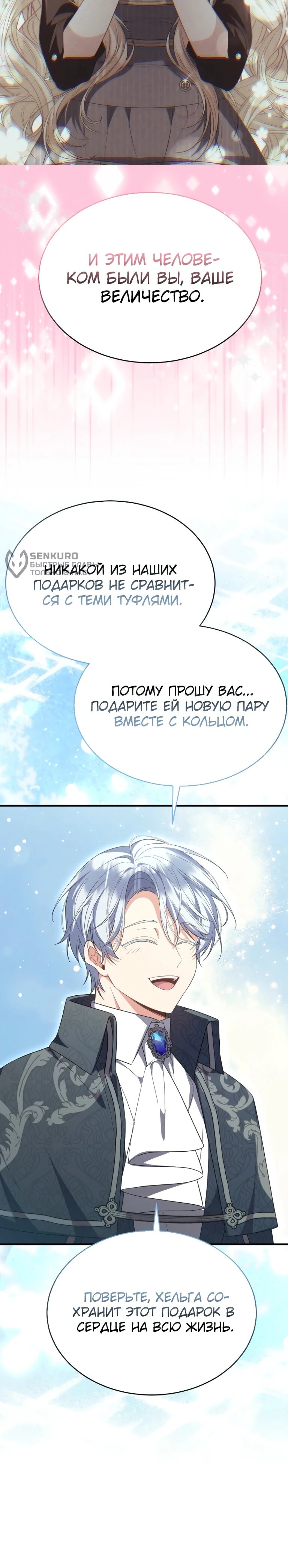 Манга Настоящая дочь вернулась - Глава 154 Страница 52