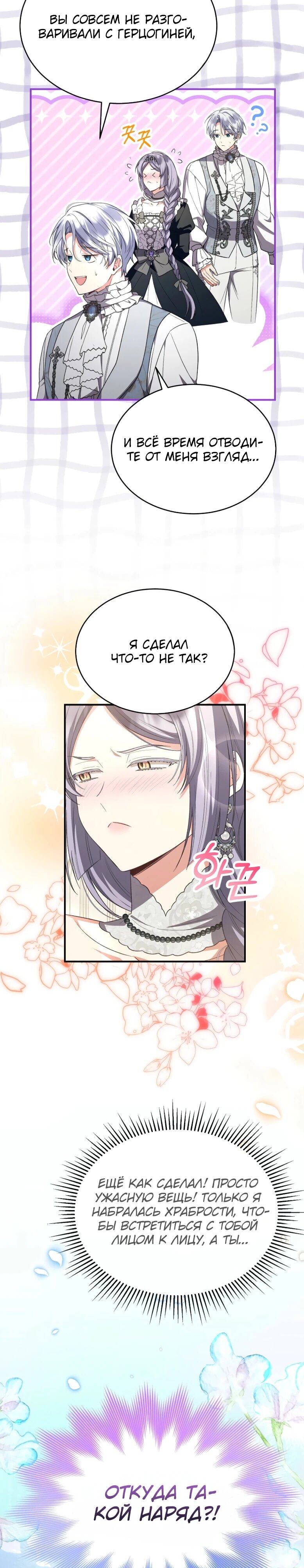 Манга Настоящая дочь вернулась - Глава 154 Страница 3