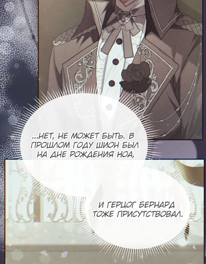 Манга Настоящая дочь вернулась - Глава 154 Страница 9