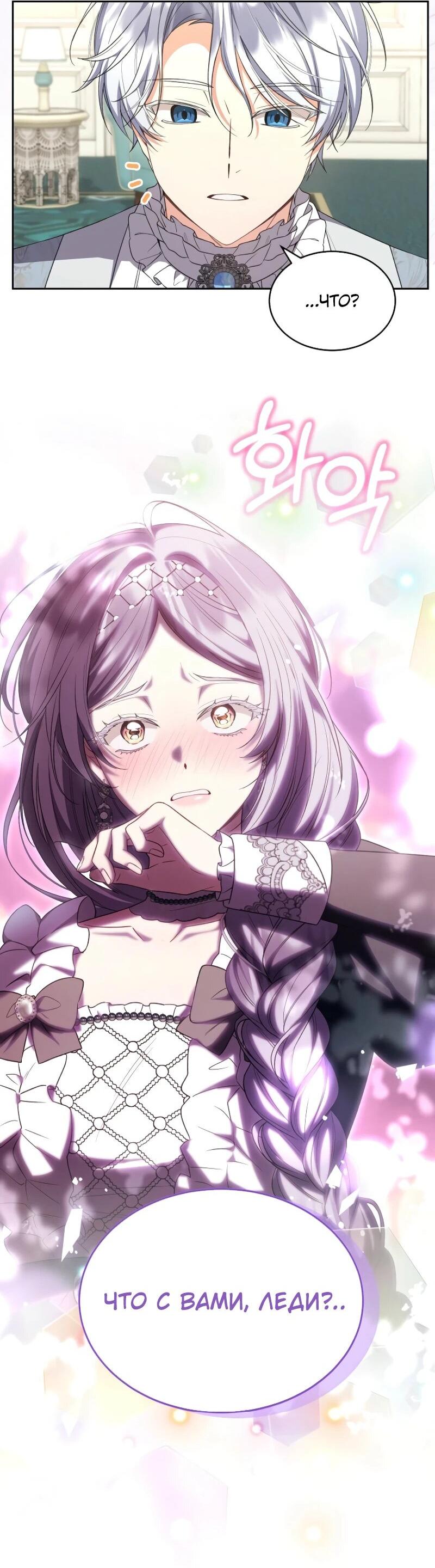 Манга Настоящая дочь вернулась - Глава 154 Страница 19