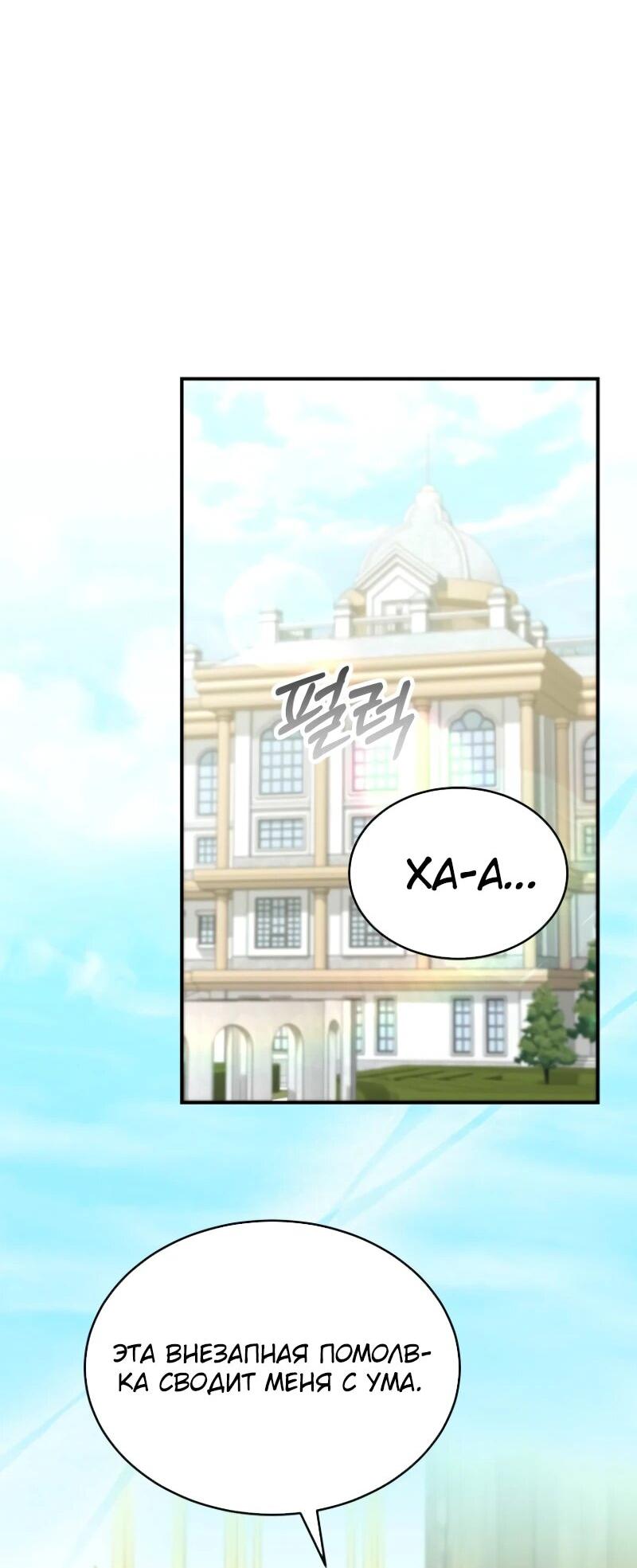 Манга Настоящая дочь вернулась - Глава 154 Страница 27