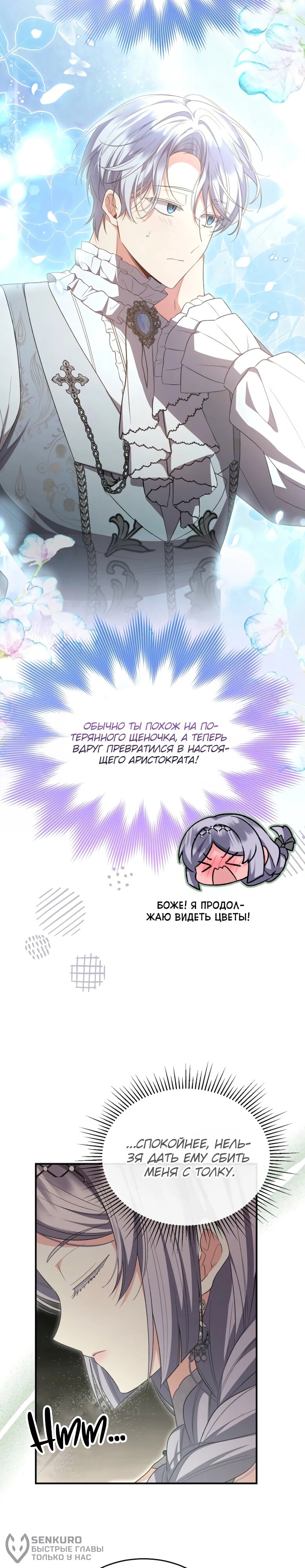 Манга Настоящая дочь вернулась - Глава 154 Страница 4