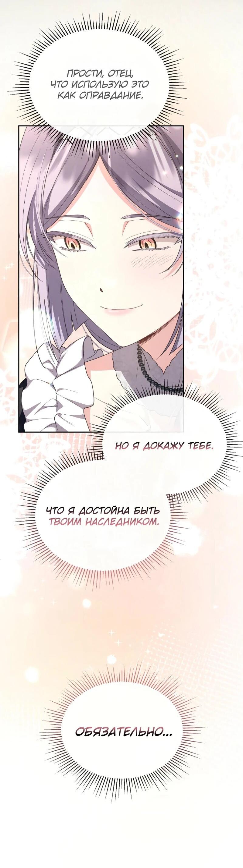 Манга Настоящая дочь вернулась - Глава 154 Страница 13