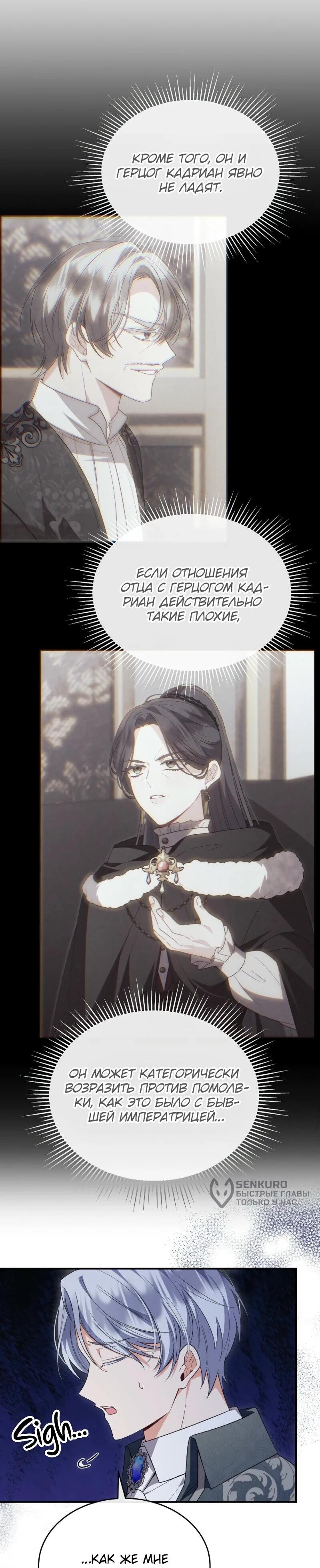 Манга Настоящая дочь вернулась - Глава 154 Страница 29