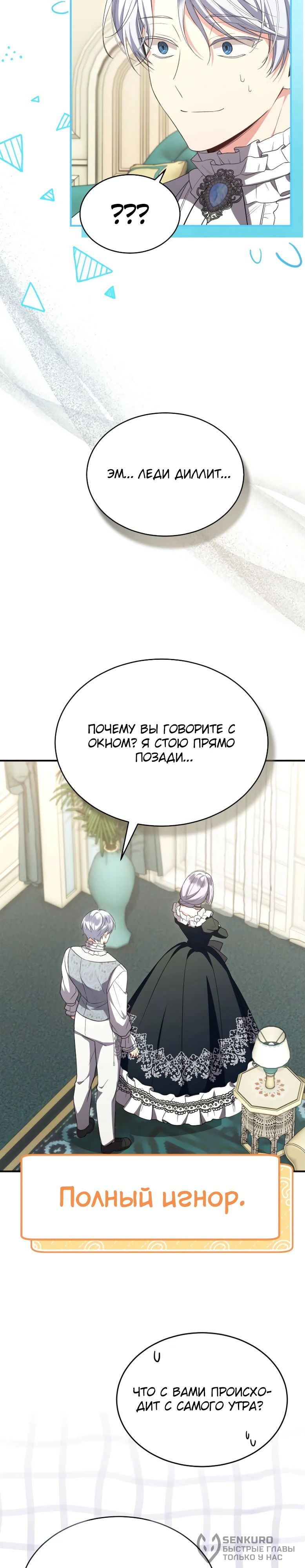 Манга Настоящая дочь вернулась - Глава 154 Страница 2