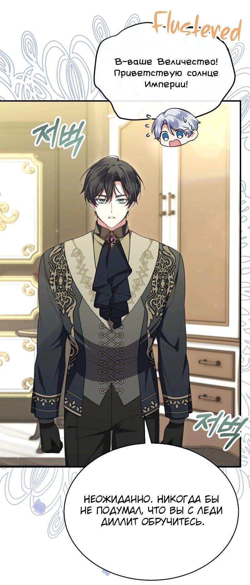 Манга Настоящая дочь вернулась - Глава 154 Страница 31