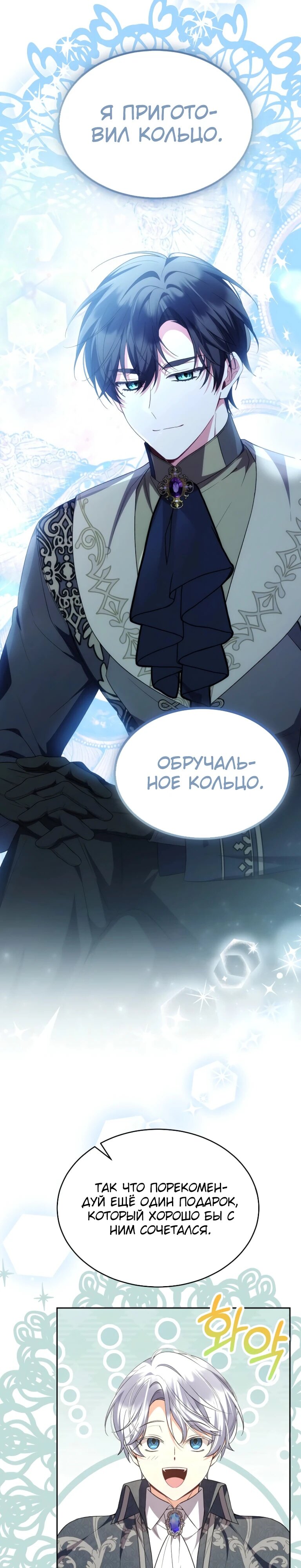 Манга Настоящая дочь вернулась - Глава 154 Страница 47